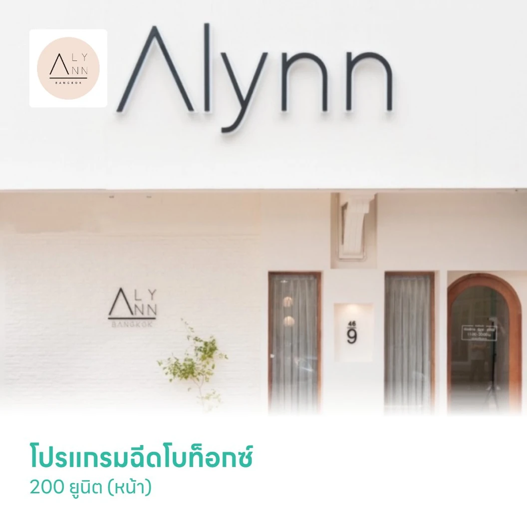โปรแกรมฉีดโบท็อกซ์ 200 ยูนิต (หน้า)