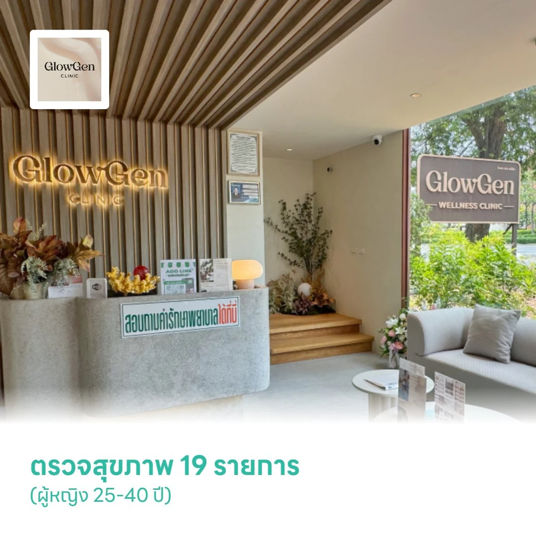 ตรวจสุขภาพ 19 รายการ (ผู้หญิง 25-40 ปี)