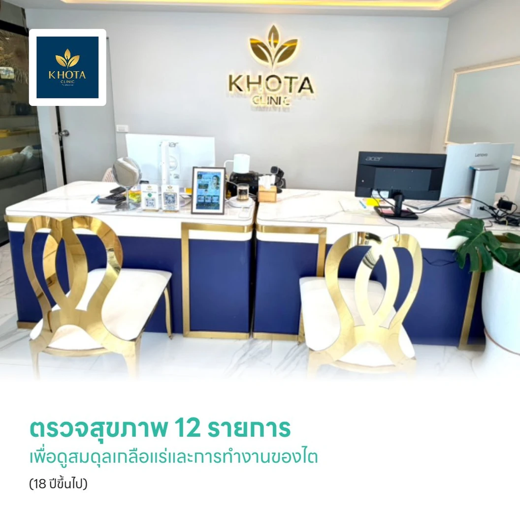 ตรวจสุขภาพ 12 รายการ เพื่อดูสมดุลเกลือแร่และการทำงานของไต (18 ปีขึ้นไป)