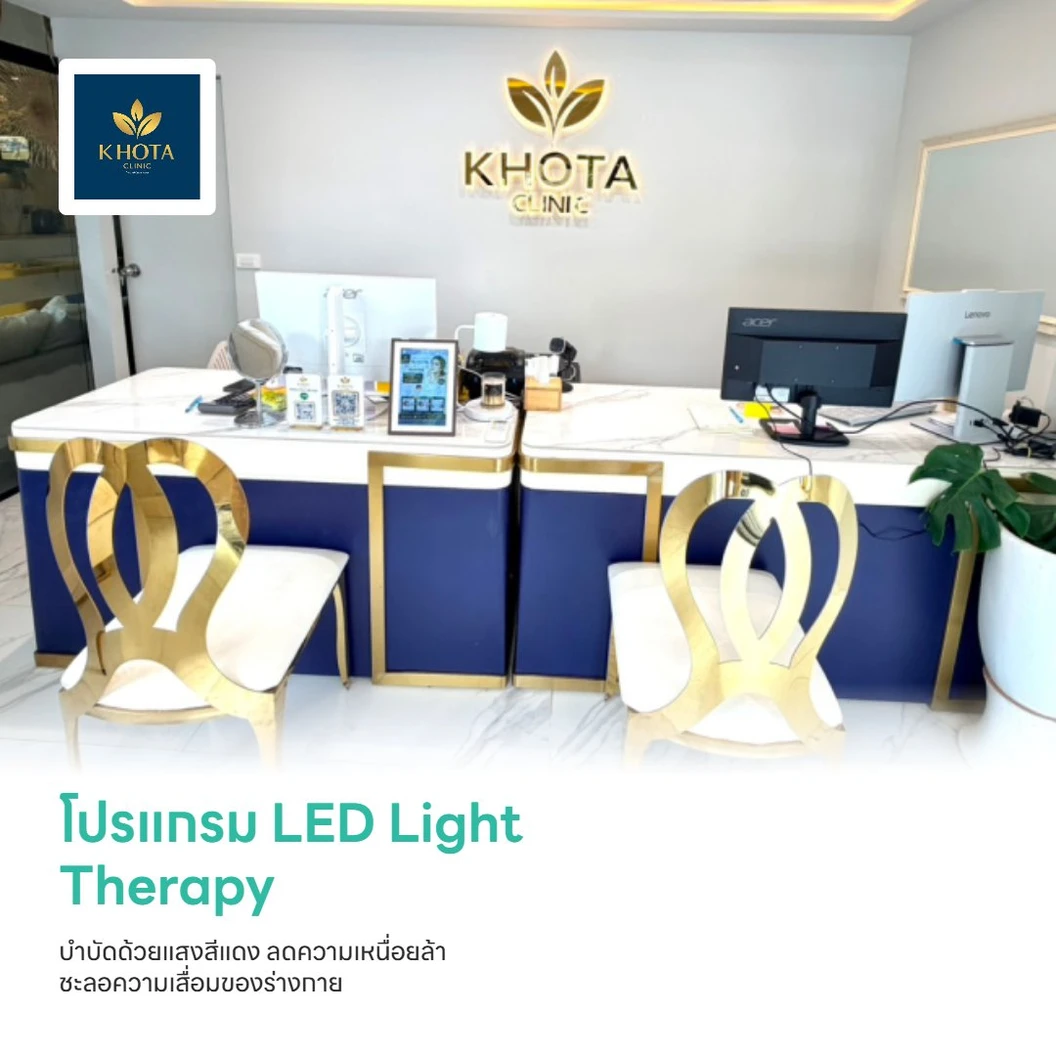 โปรแกรม LED Light Therapy บำบัดด้วยแสงสีแดง ลดความเหนื่อยล้า ชะลอความเสื่อมของร่างกาย