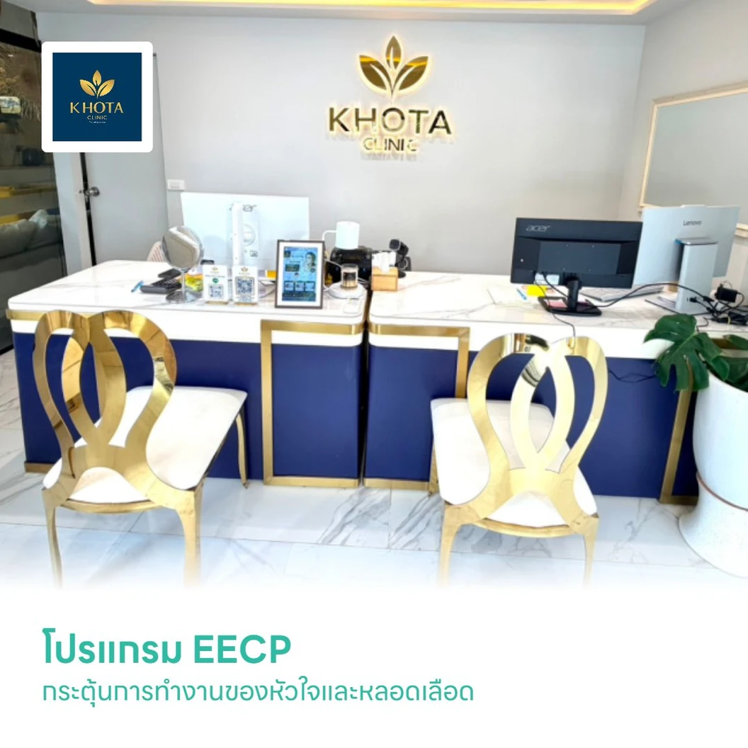 โปรแกรม EECP กระตุ้นการทำงานของหัวใจและหลอดเลือด