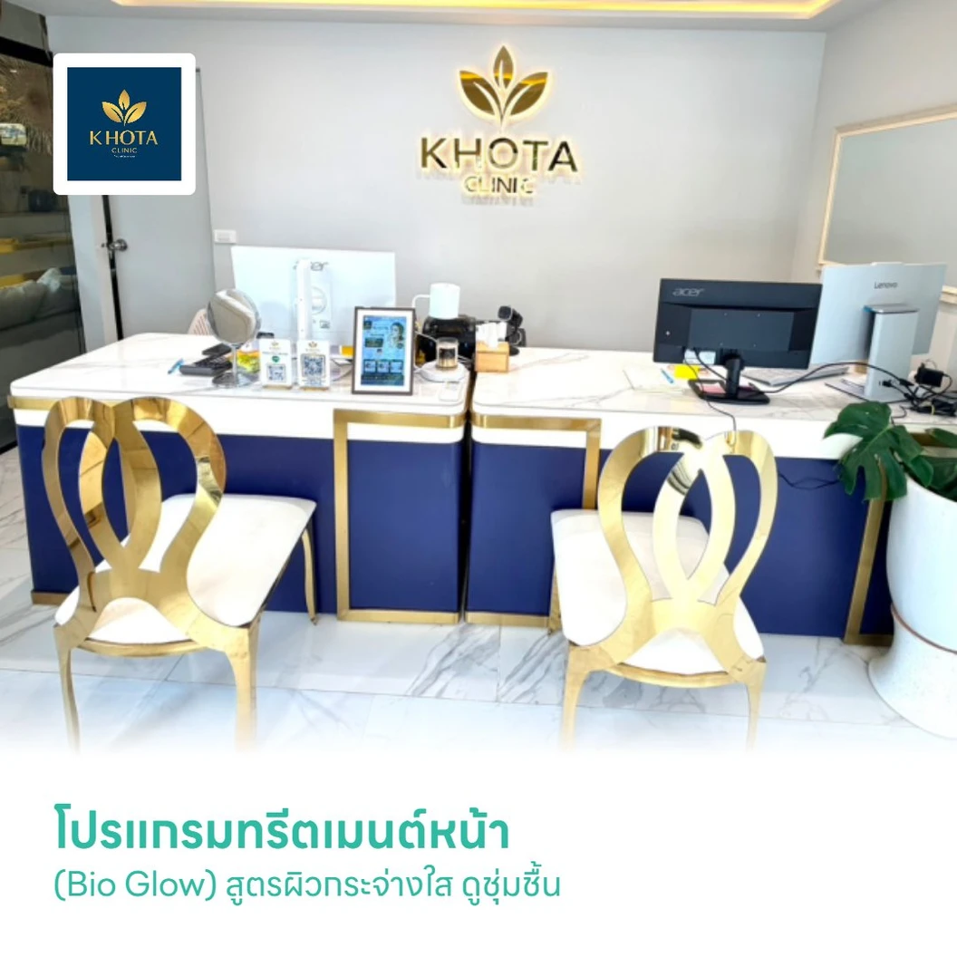 โปรแกรมทรีตเมนต์หน้า (Bio Glow) สูตรผิวกระจ่างใส ดูชุ่มชื้น