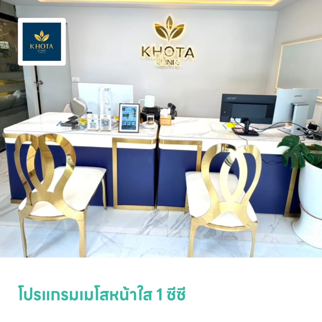 โปรแกรมเมโสหน้าใส 1 ซีซี