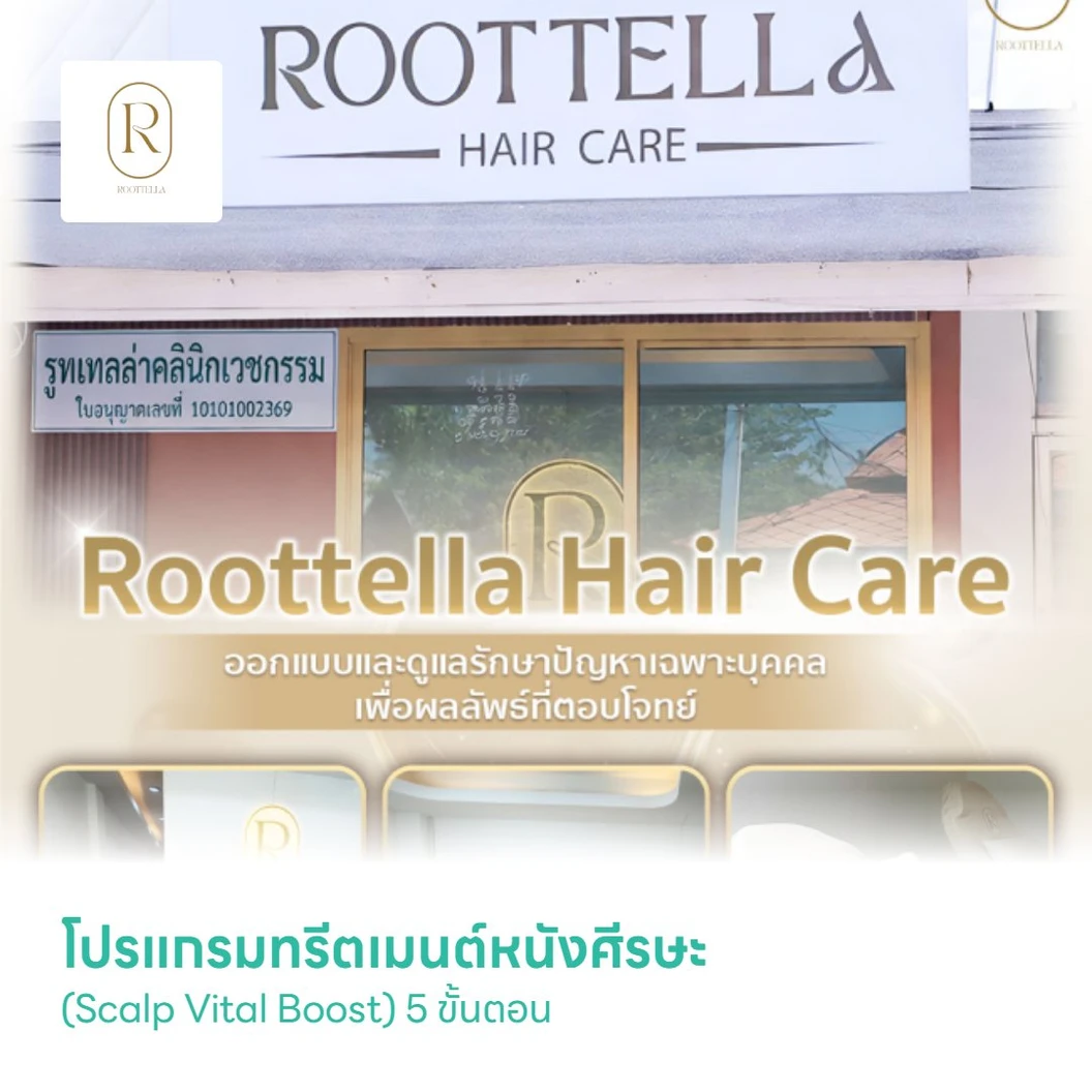 โปรแกรมทรีตเมนต์หนังศีรษะ (Scalp Vital Boost) 5 ขั้นตอน