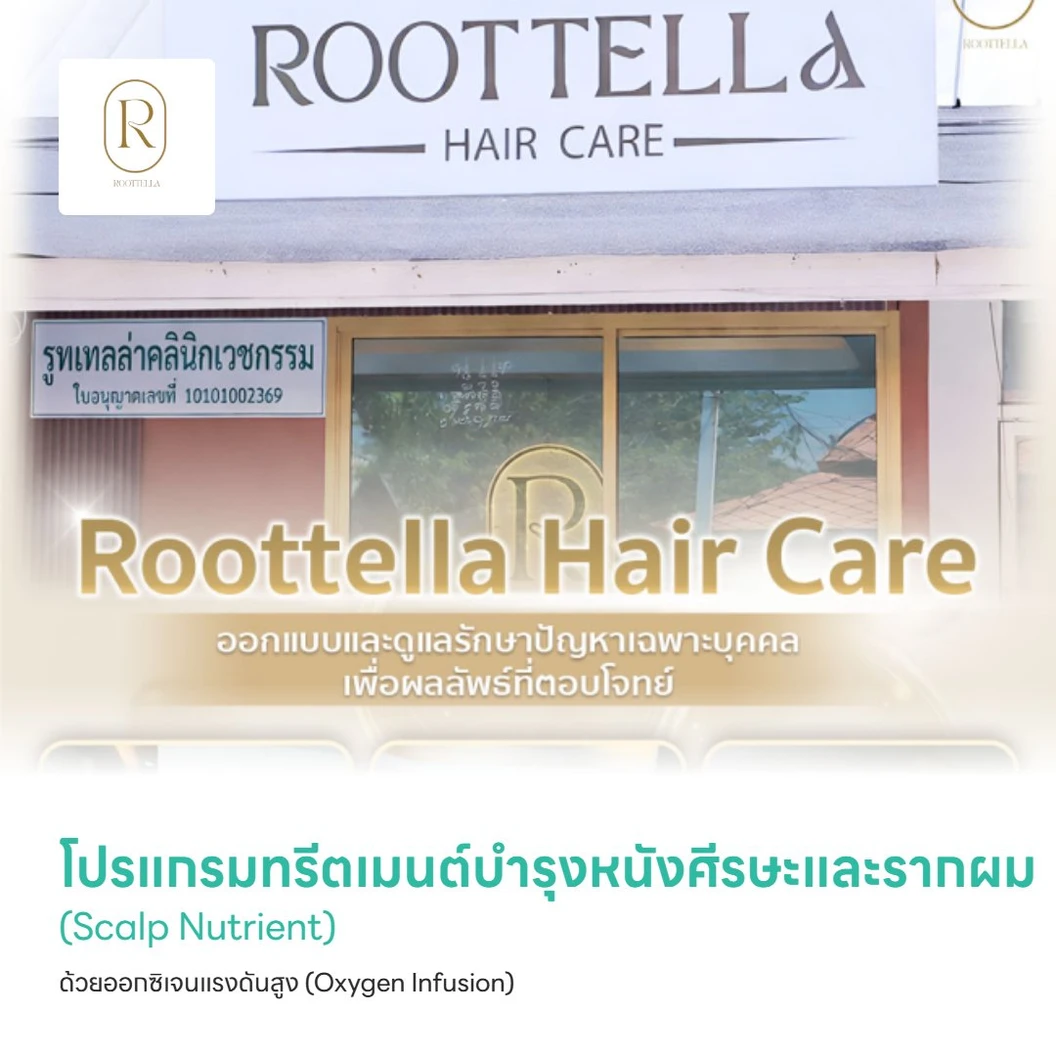 โปรแกรมทรีตเมนต์บำรุงหนังศีรษะและรากผม (Scalp Nutrient) ด้วยออกซิเจนแรงดันสูง (Oxygen Infusion)