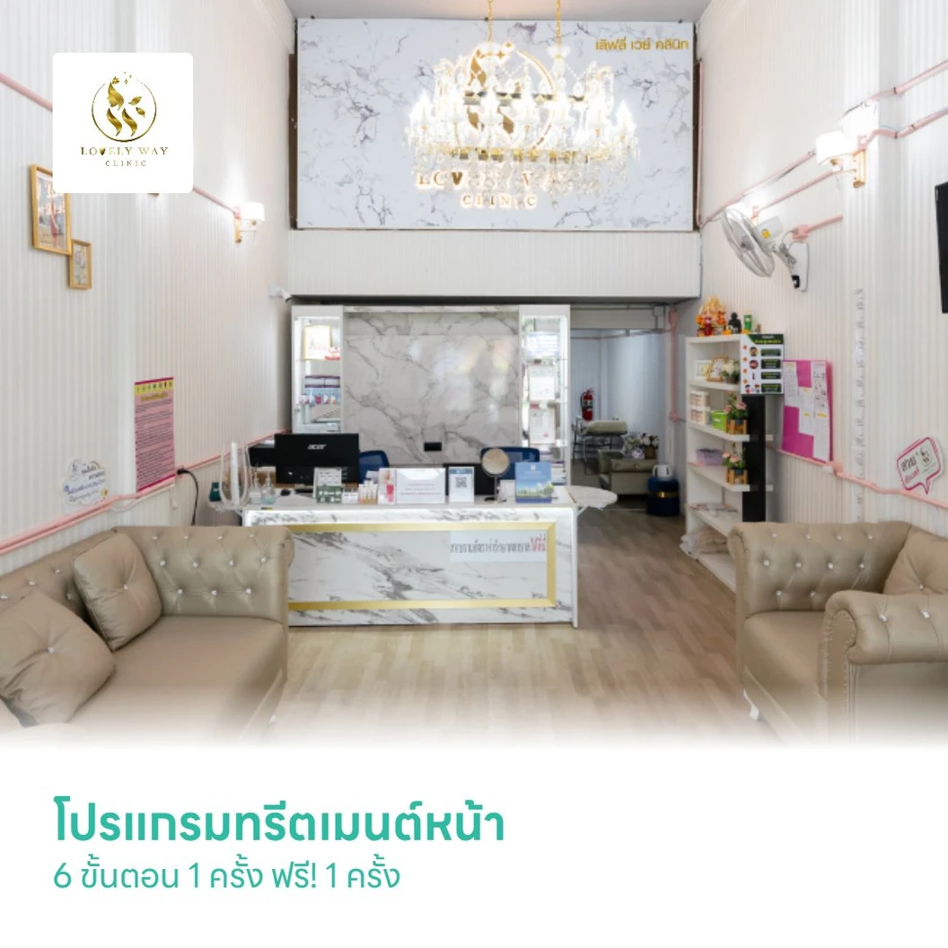 โปรแกรมทรีตเมนต์หน้า 6 ขั้นตอน 1 ครั้ง ฟรี! 1 ครั้ง