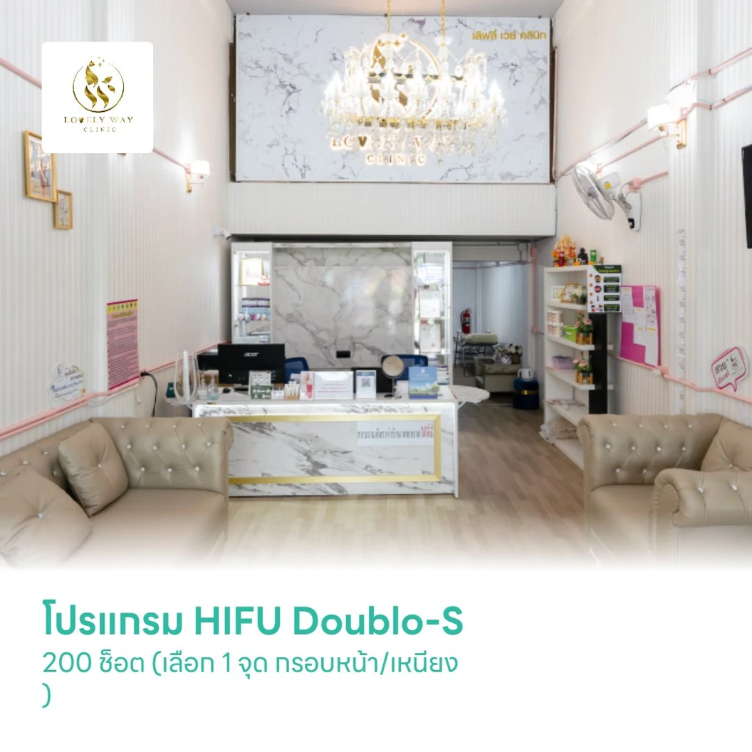 โปรแกรม HIFU Doublo-S 200 ช็อต (เลือก 1 จุด กรอบหน้า/เหนียง )