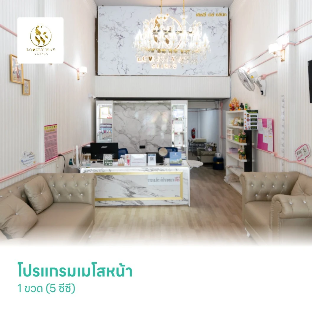 โปรแกรมเมโสหน้า 1 ขวด (5 ซีซี)