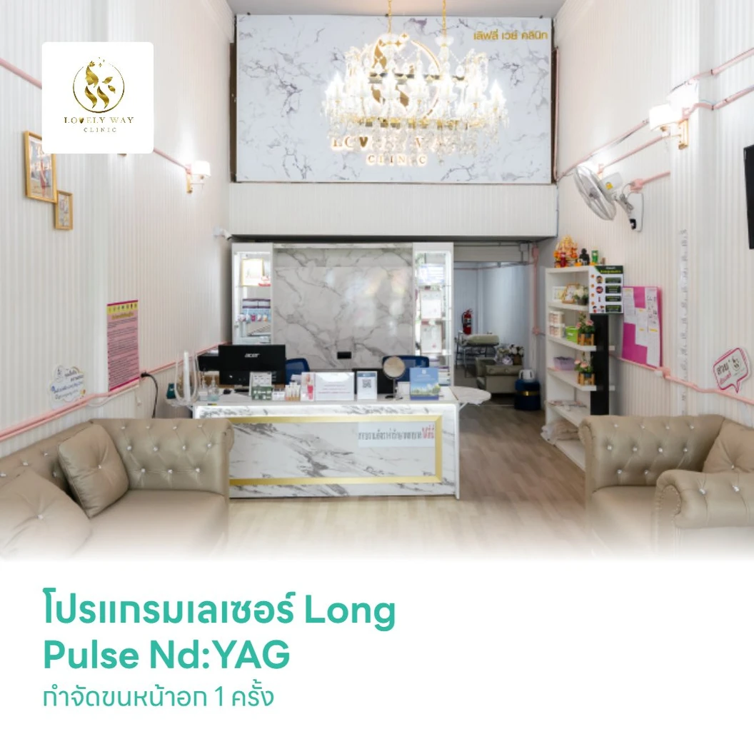 โปรแกรมเลเซอร์ Long Pulse Nd:YAG กำจัดขนหน้าอก 1 ครั้ง