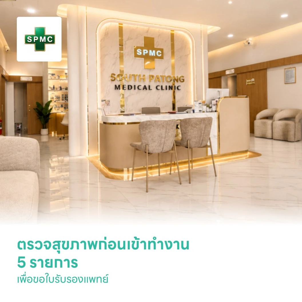 ตรวจสุขภาพก่อนเข้าทำงาน 5 รายการ เพื่อขอใบรับรองแพทย์