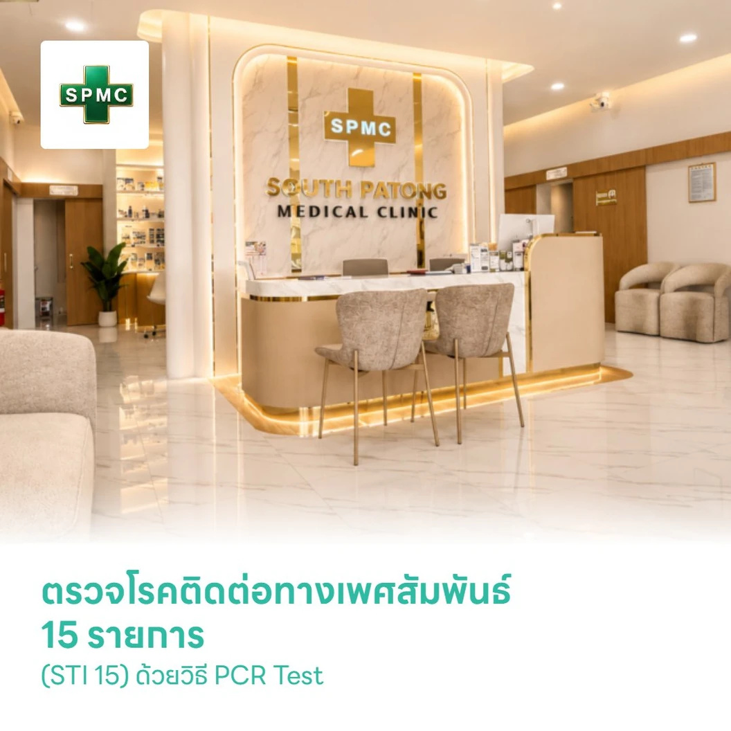ตรวจโรคติดต่อทางเพศสัมพันธ์ 15 รายการ (STI 15) ด้วยวิธี PCR Test