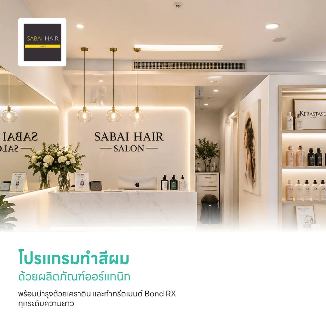 โปรแกรมทำสีผม ด้วยผลิตภัณฑ์ออร์แกนิก พร้อมบำรุงด้วยเคราติน และทำทรีตเมนต์ Bond RX ทุกระดับความยาว
