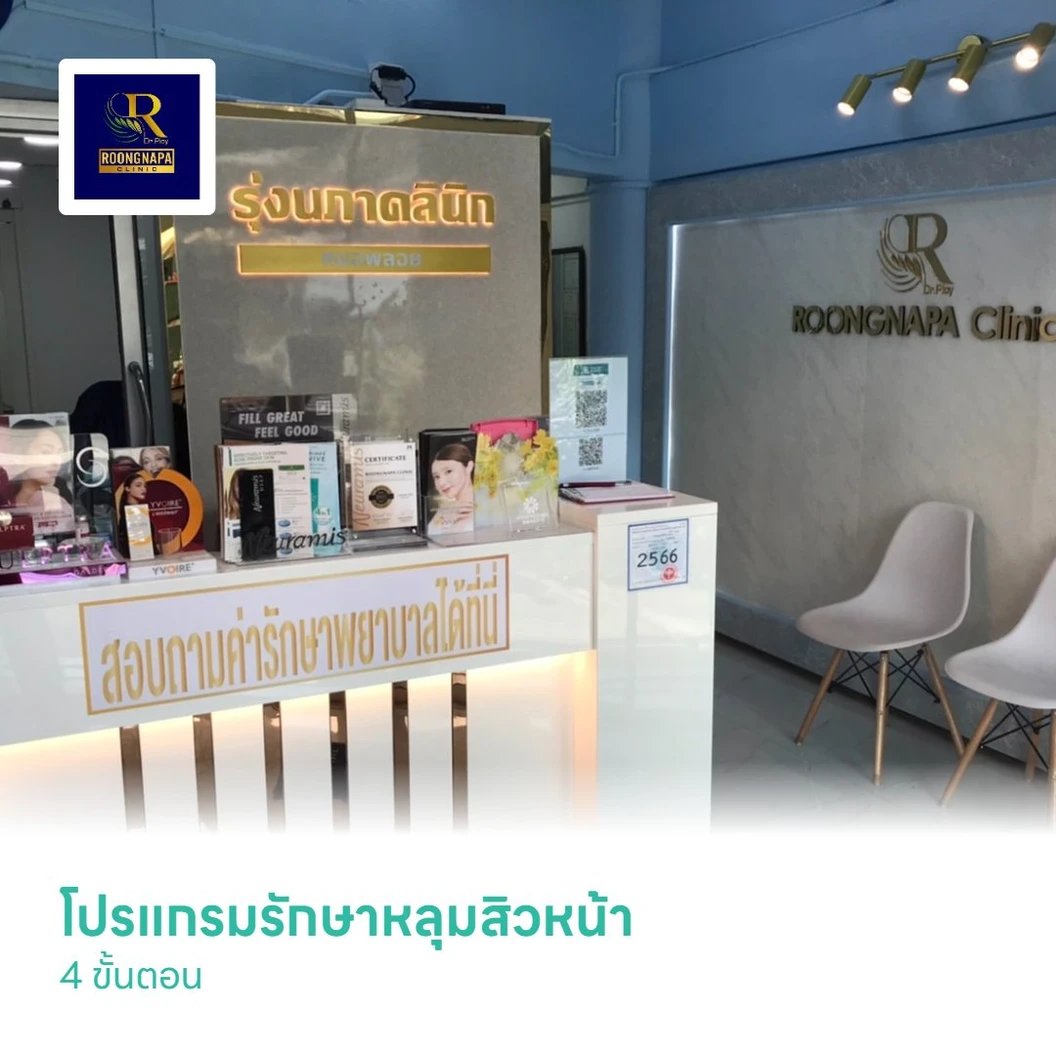 โปรแกรมรักษาหลุมสิวหน้า 4 ขั้นตอน