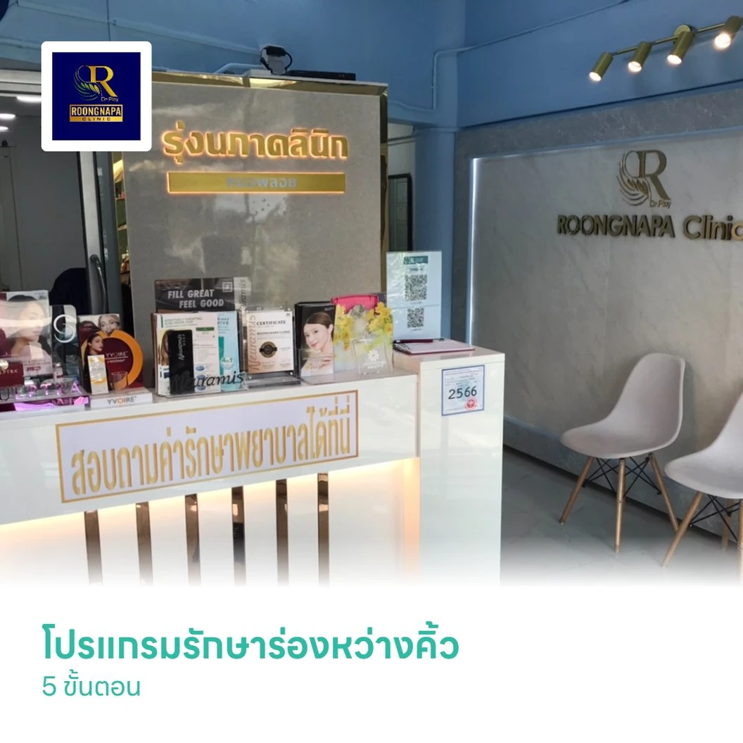 โปรแกรมรักษาร่องหว่างคิ้ว 5 ขั้นตอน