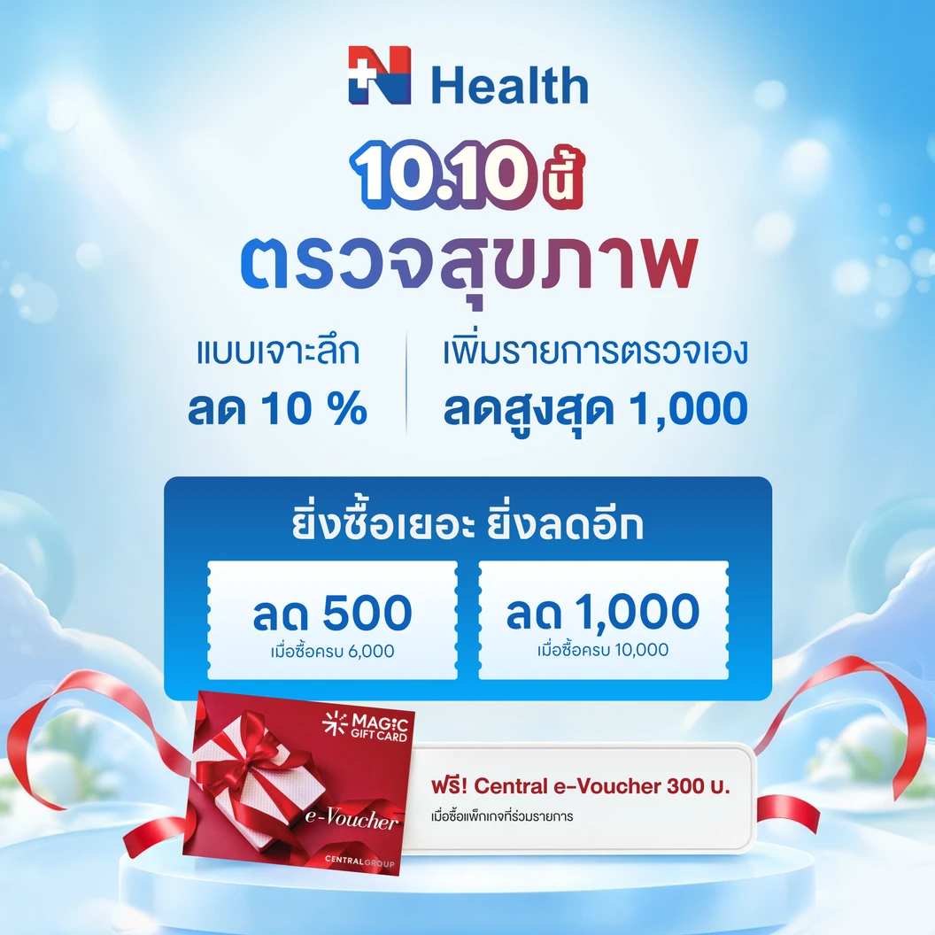 ตรวจสารก่อภูมิแพ้แบบเฉียบพลัน กลุ่มอาหารและสิ่งแวดล้อม (IgE) 295 รายการ (Multiplex sIgE Profile 295 Allergens) แบบบริการถึงบ้าน ฟรี! ค่าเดินทางสำหรับพื้นที่ กทม. และปริมณฑล พร้อมแพทย์อ่านผลตรวจทางวิดีโอคอล