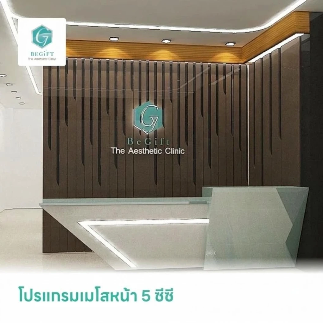 โปรแกรมเมโสหน้า 5 ซีซี