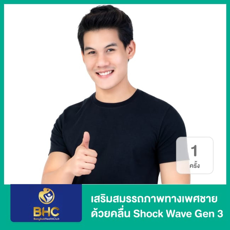 เสริมสมรรถภาพทางเพศชาย ด้วยคลื่น Shock Wave Gen 3 1 ครั้ง ที่ Bangkok  Health Club - ราคา 2566 (2023) | Hdmall