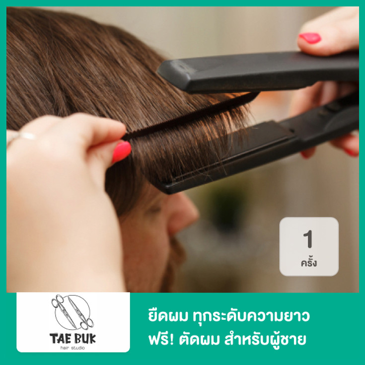 ยืดผม ฟรี! ตัดผม สำหรับผู้ชาย ที่ Tae Buk Hair Studio - ราคา 2566 (2023) |  Hdmall