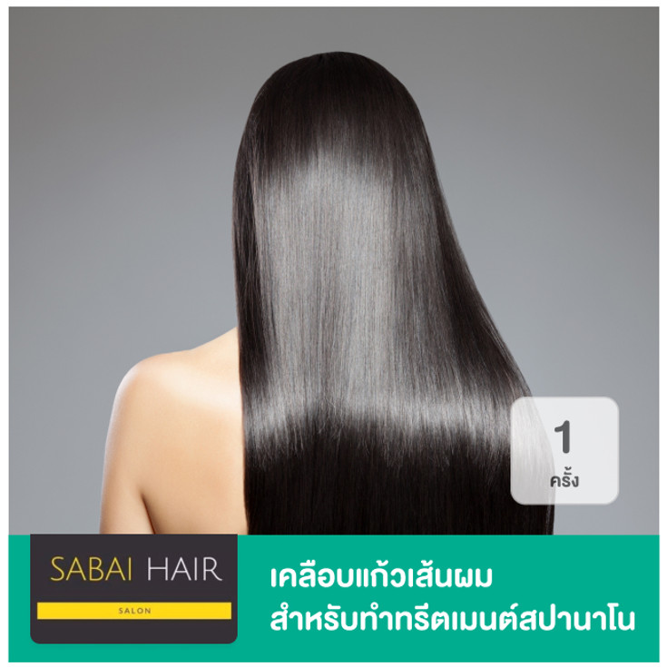 เคลือบแก้วเส้นผม สำหรับทำทรีตเมนต์สปานาโน ทุกระดับความยาว 1 ครั้ง ที่ Sabai  Hair - ราคา 2566 (2023) | Hdmall