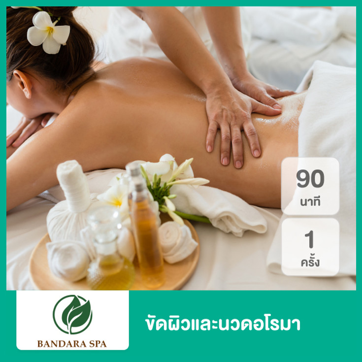 ขัดผิวและนวดอโรมา 90 นาที 1 ครั้ง ที่ Bandara Spa - ราคา 2566 (2023) |  Hdmall