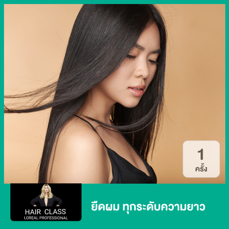 ยืดผม ทุกระดับความยาว 1 ครั้ง ที่ Hair Class Salon - ราคา 2566 (2023) |  Hdmall