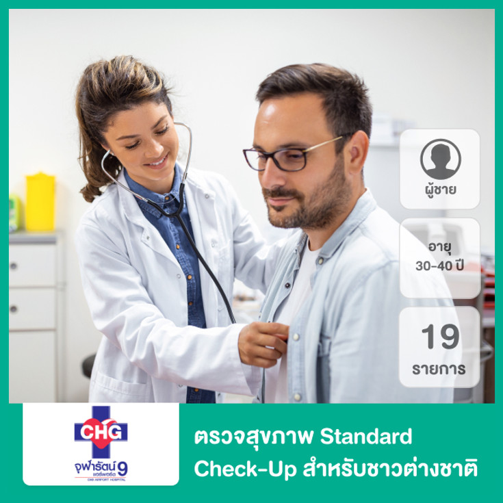 ตรวจสุขภาพ 19 รายการ โปรแกรม Standard Check-Up สำหรับผู้ชายชาวต่างชาติ ...