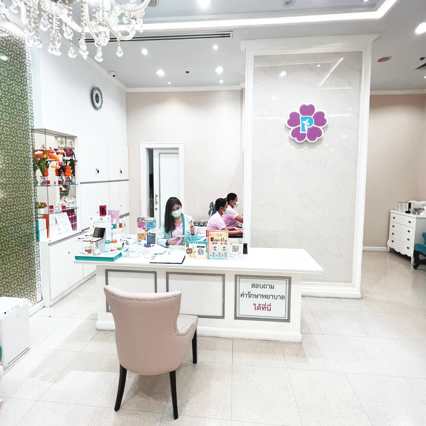 พฤกษาคลินิก (Pruksa Clinic) สาขาฟิวเจอร์พาร์ครังสิต