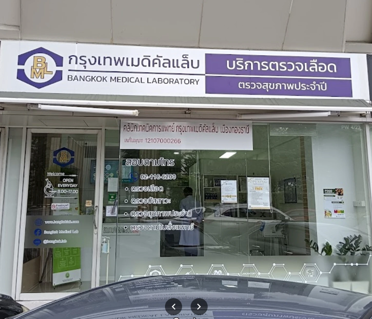 กรุงเทพเมดิคัลแล็บ (Bangkok Medical Laboratory) สาขาเมืองทองธานี