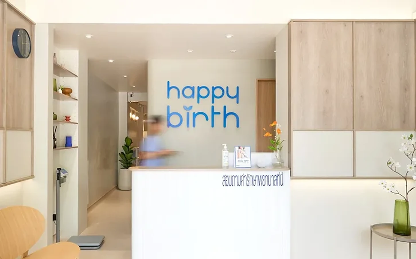 happybirth clinic สาขารามคำแหง