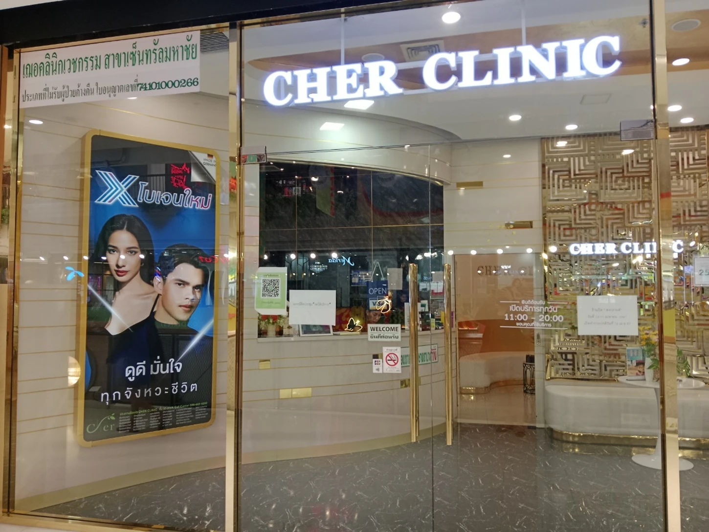Cher Clinic สาขาเซ็นทรัลมหาชัย