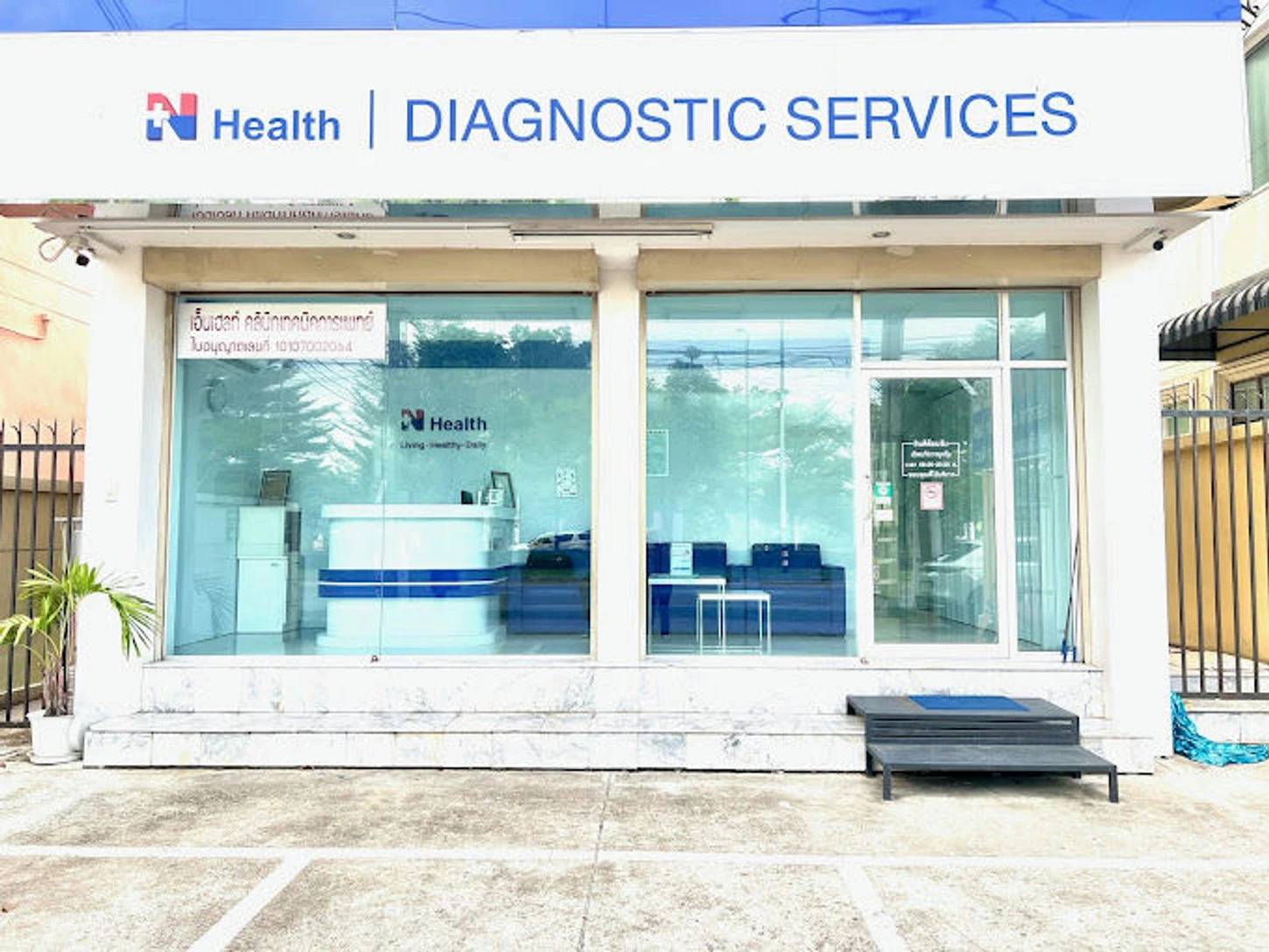N Health (เอ็นเฮลท์) สาขาบางแค