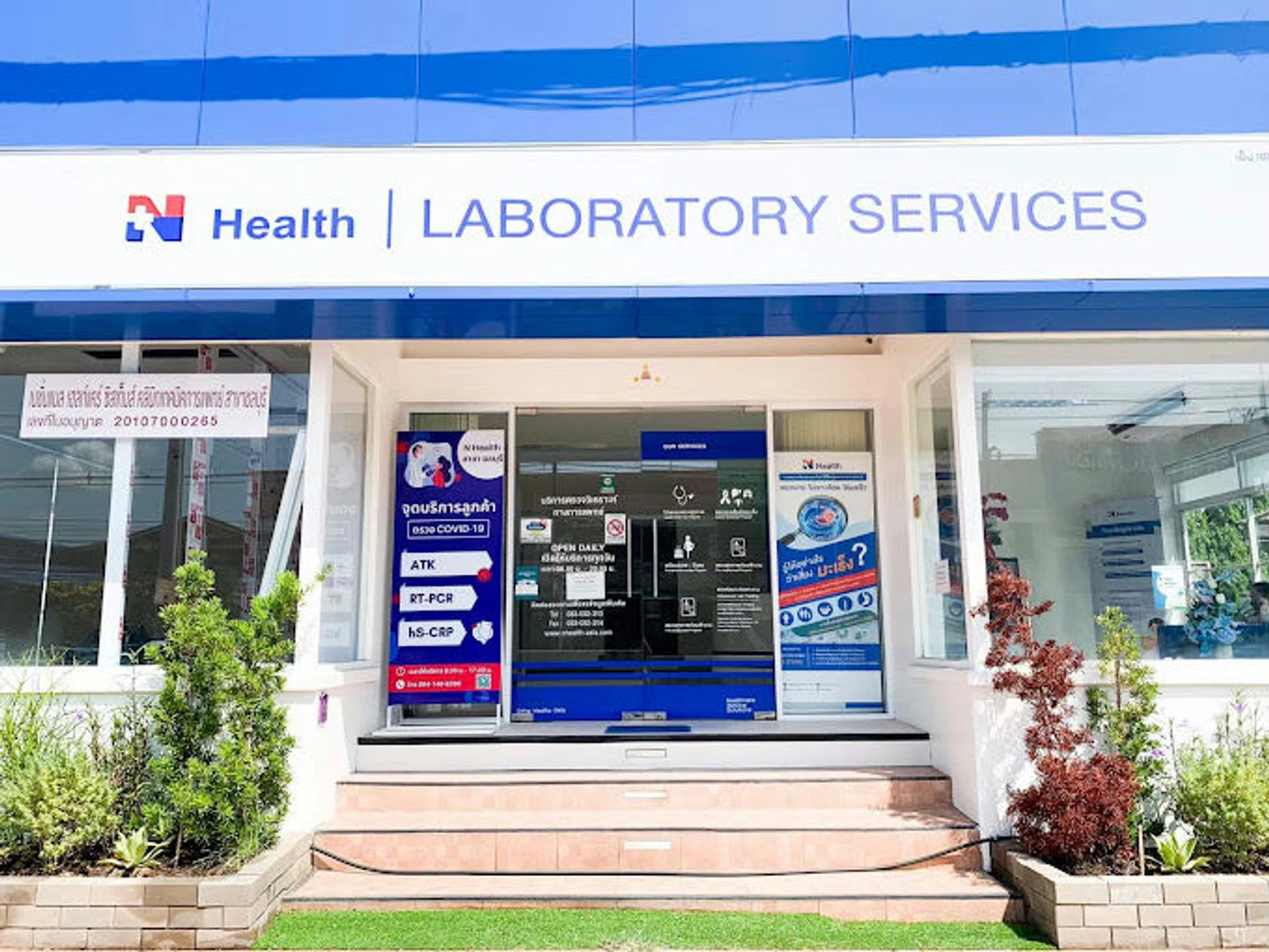 N Health (เอ็นเฮลท์) สาขาชลบุรี