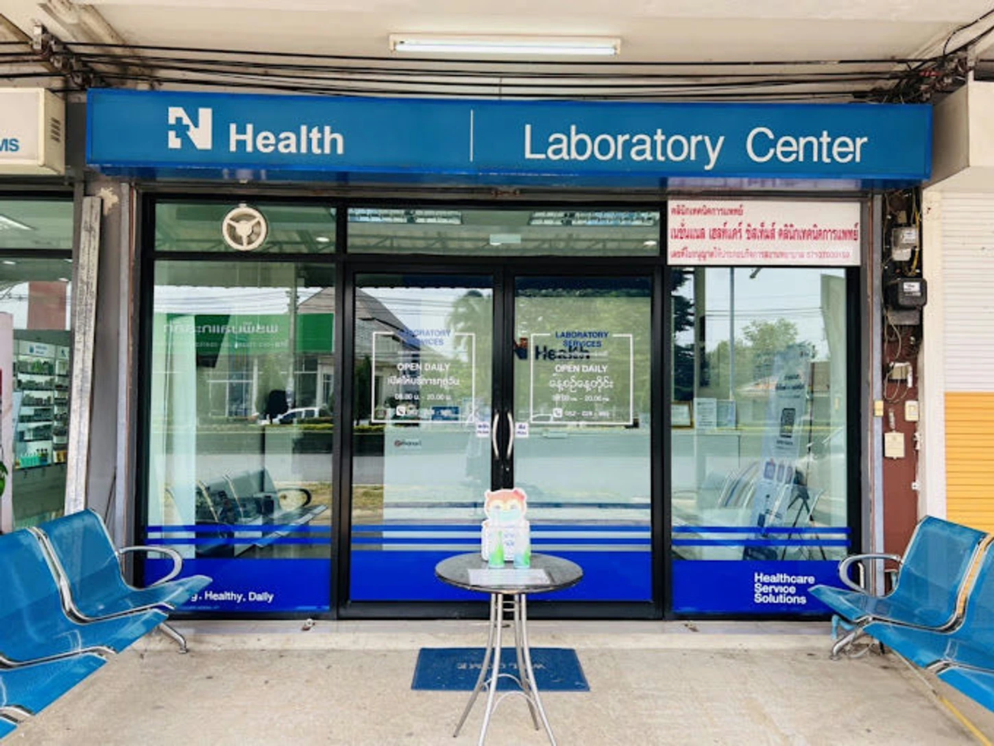 N Health (เอ็นเฮลท์) สาขาแม่สาย