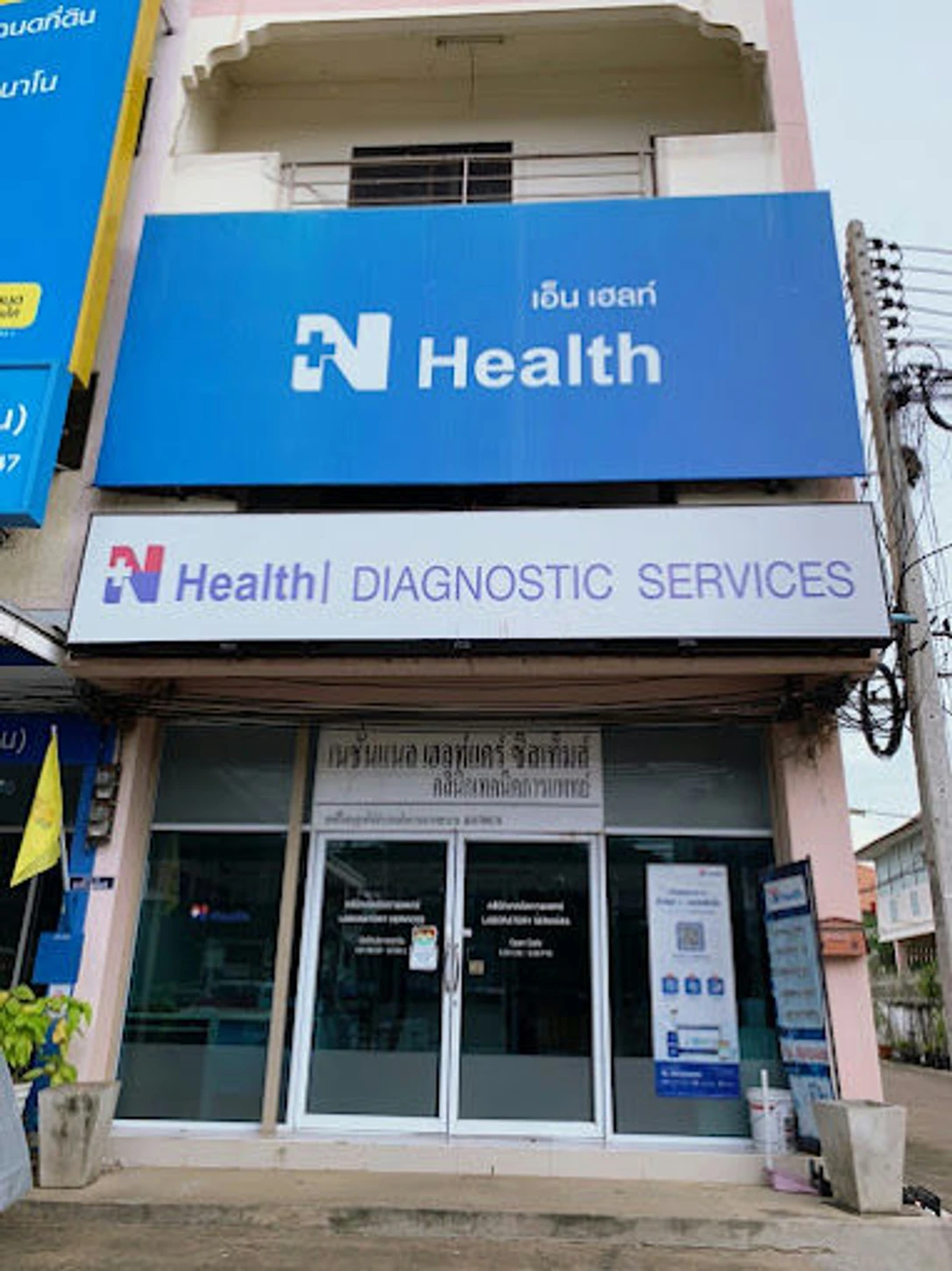 N Health (เอ็นเฮลท์) สาขานครสวรรค์