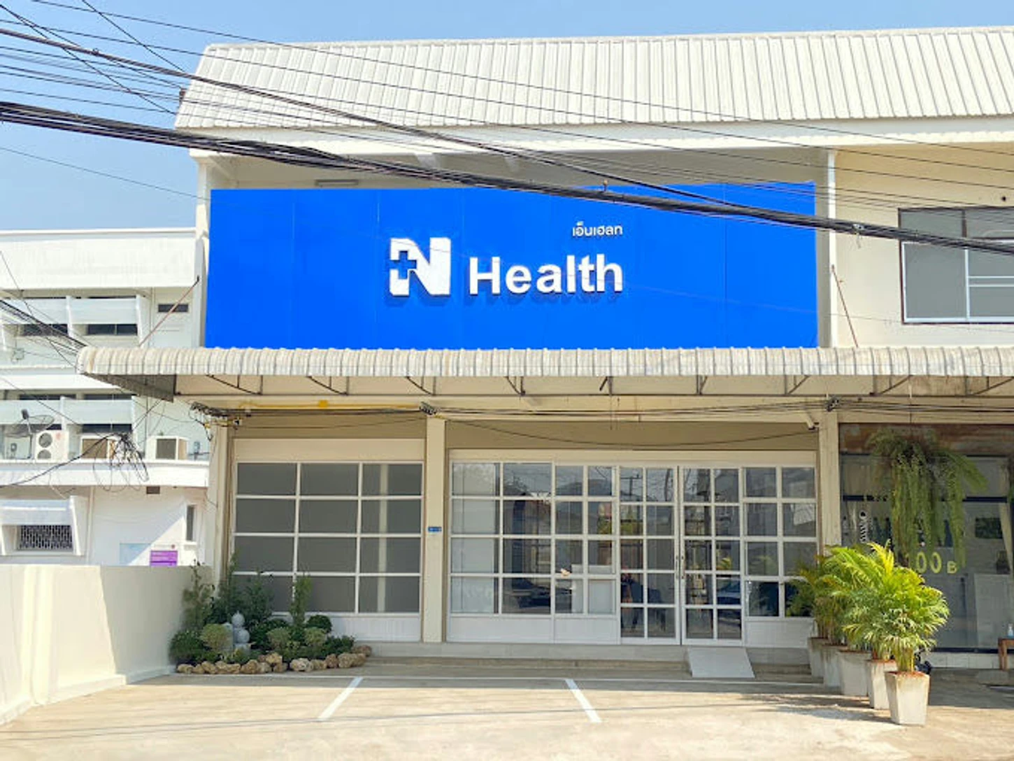 N Health (เอ็นเฮลท์) สาขาแพร่