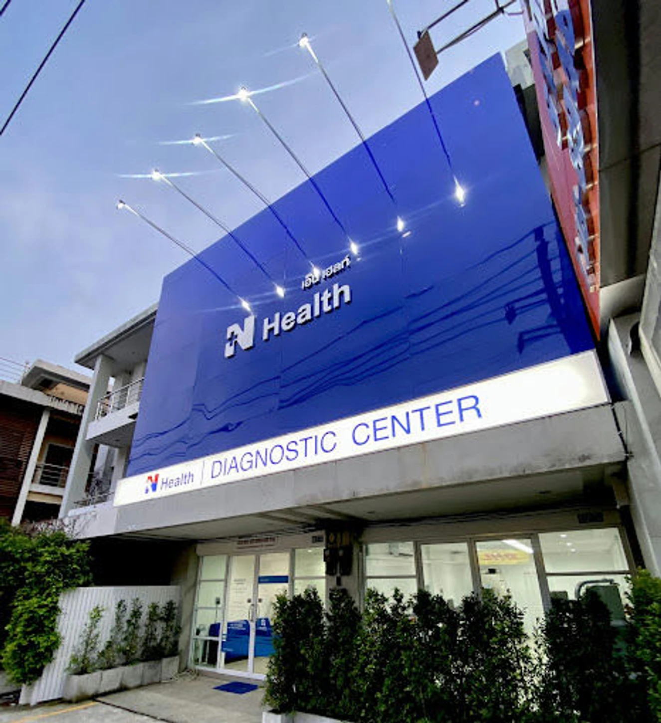 N Health (เอ็นเฮลท์) สาขาระยอง