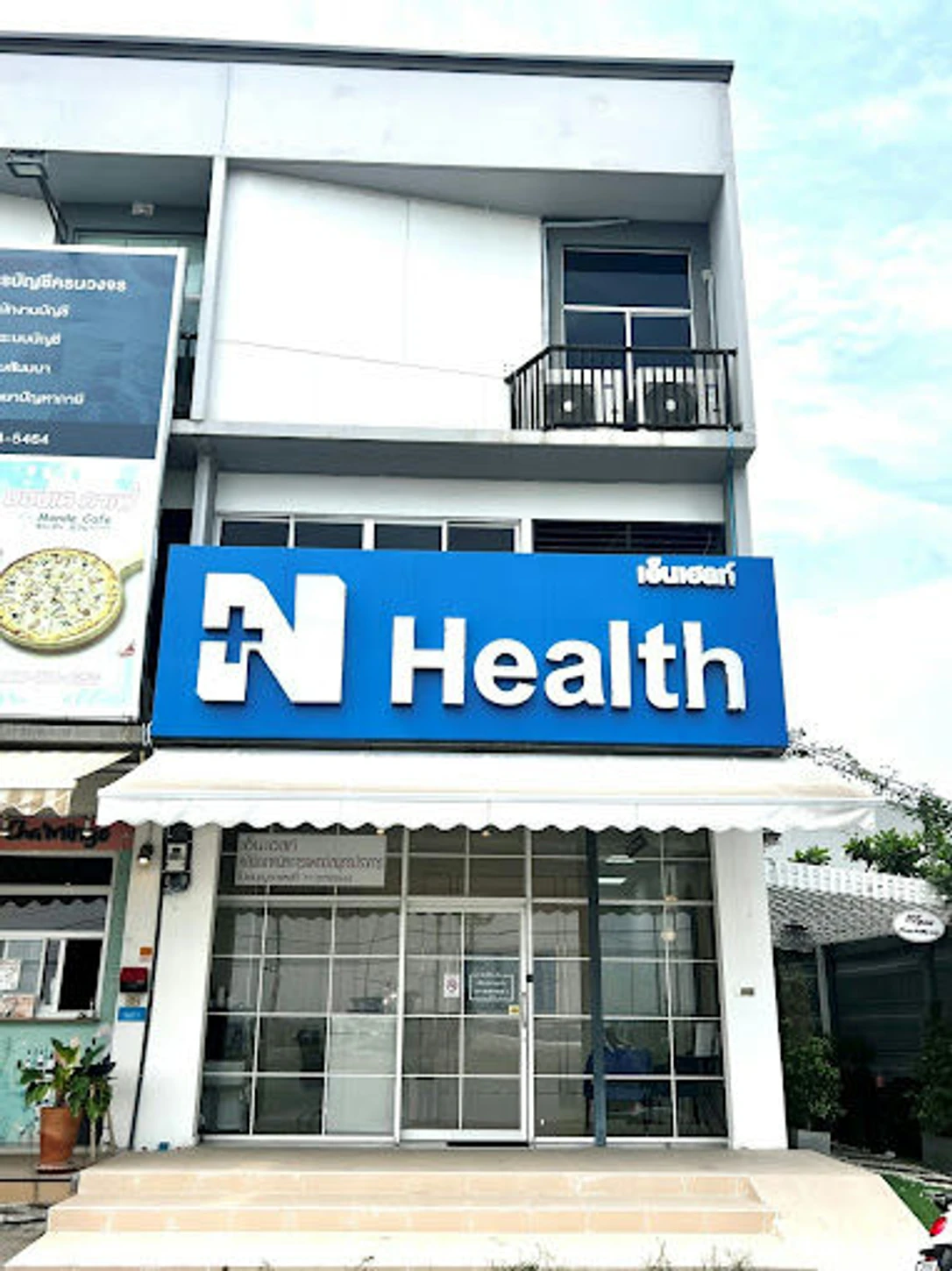 N Health (เอ็นเฮลท์) สาขาสมุทรปราการ