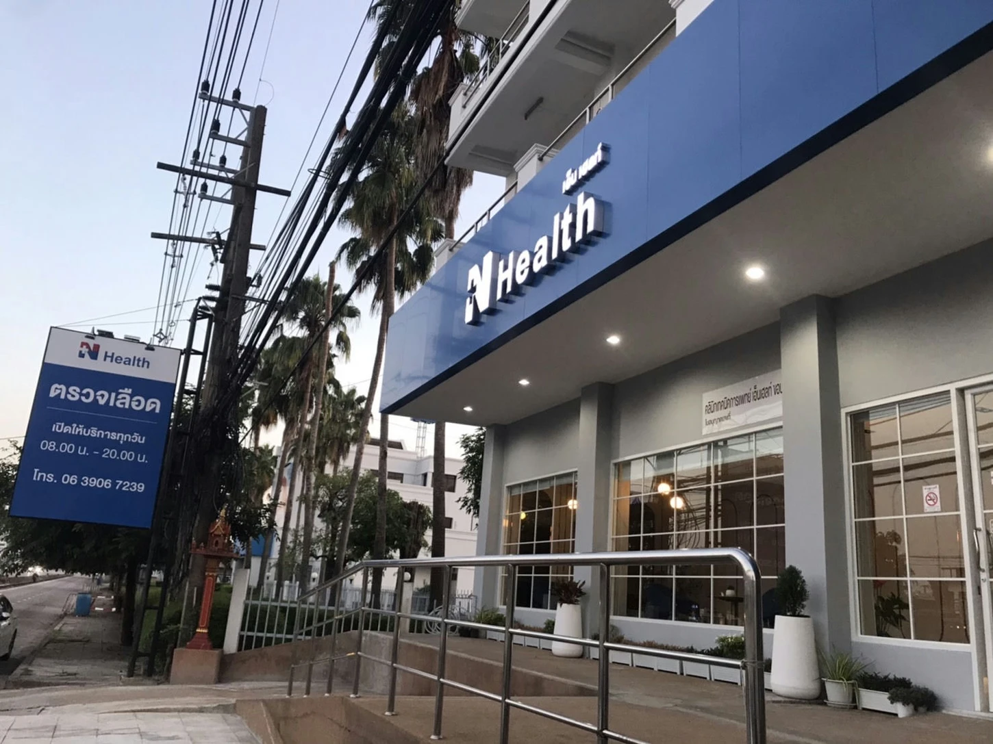 N Health (เอ็นเฮลท์) สาขาขอนแก่น