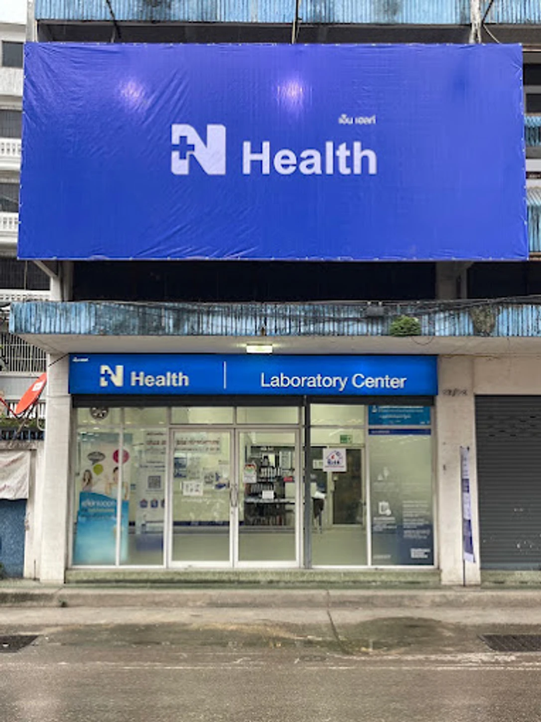 N Health (เอ็นเฮลท์) สาขาแม่สอด