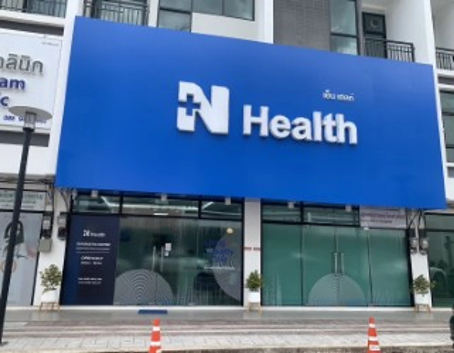 N Health (เอ็นเฮลท์) สาขาอุดรธานี