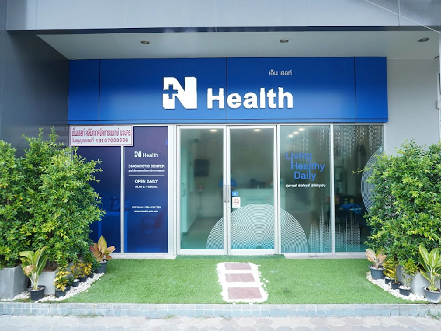 N Health (เอ็นเฮลท์) สาขานวนคร