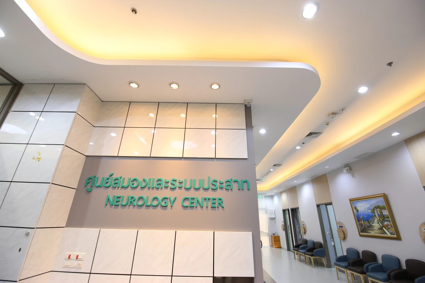 โรงพยาบาลนครธน ศูนย์สมองและระบบประสาท