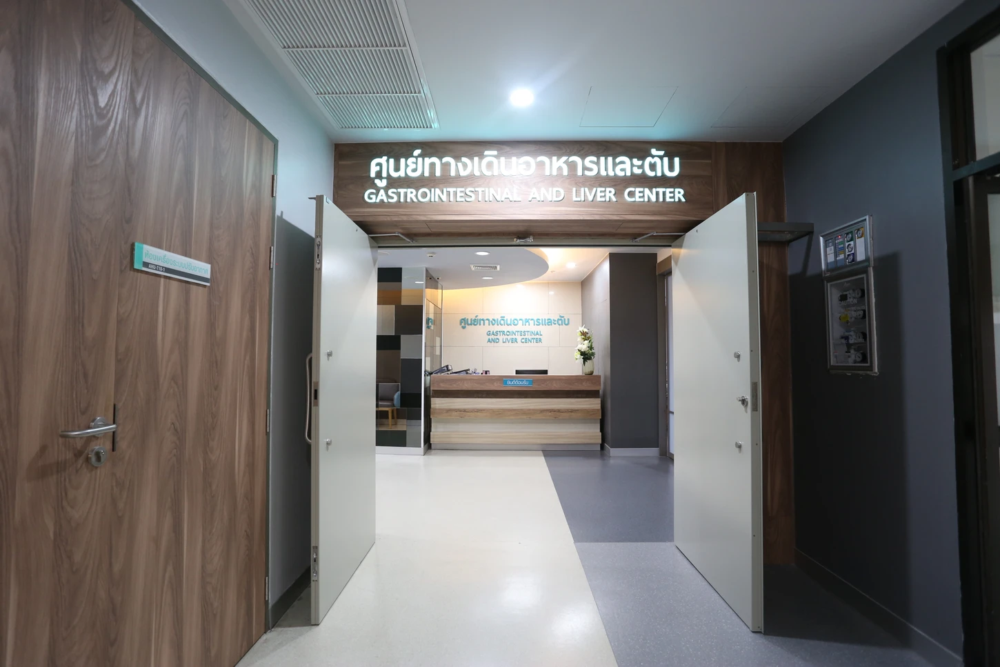 โรงพยาบาลนครธน ศูนย์ทางเดินอาหารและตับ