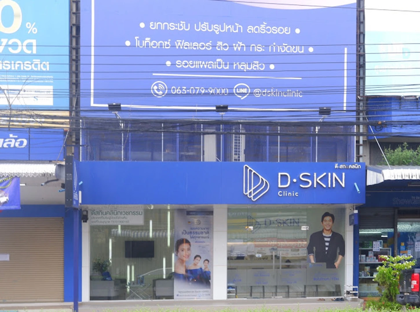 DSK Clinic สาขานครปฐม