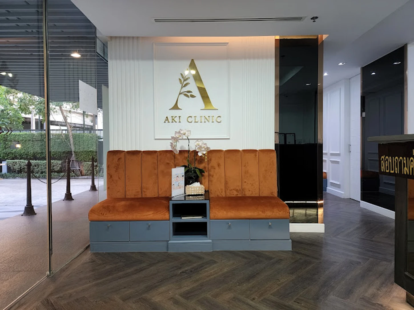Aki Clinic สาขาสะพานควาย