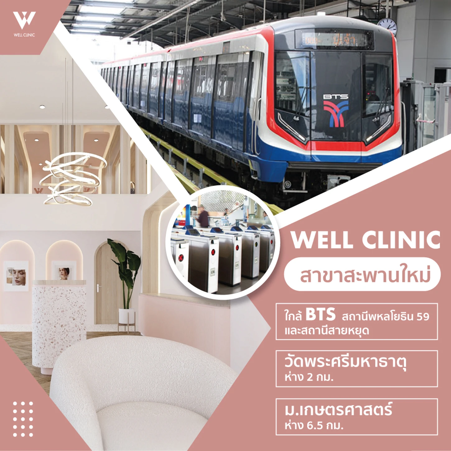 Well Clinic สาขาสะพานใหม่