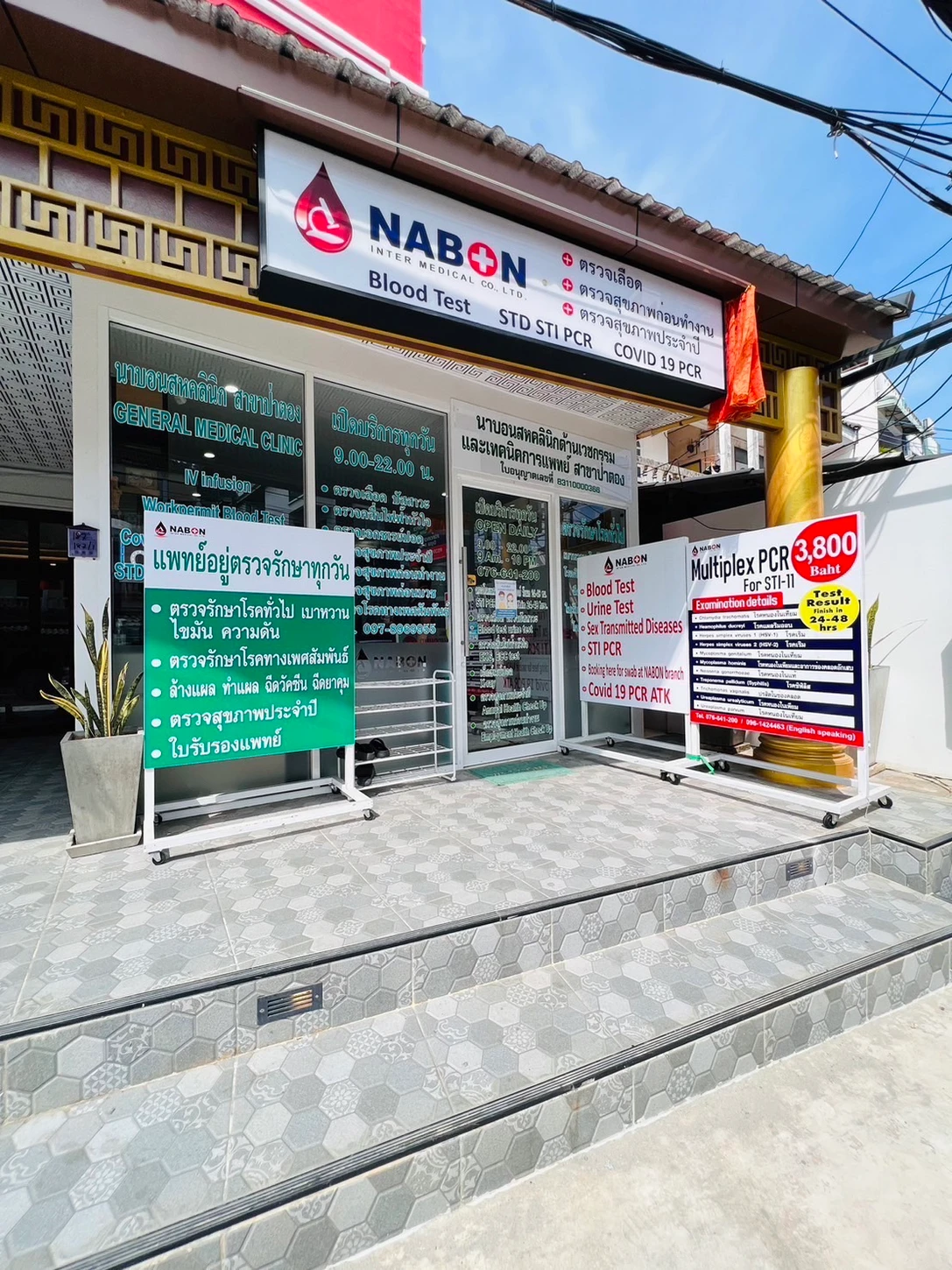 Nabon Inter Medical Clinic สาขาป่าตอง ภูเก็ต