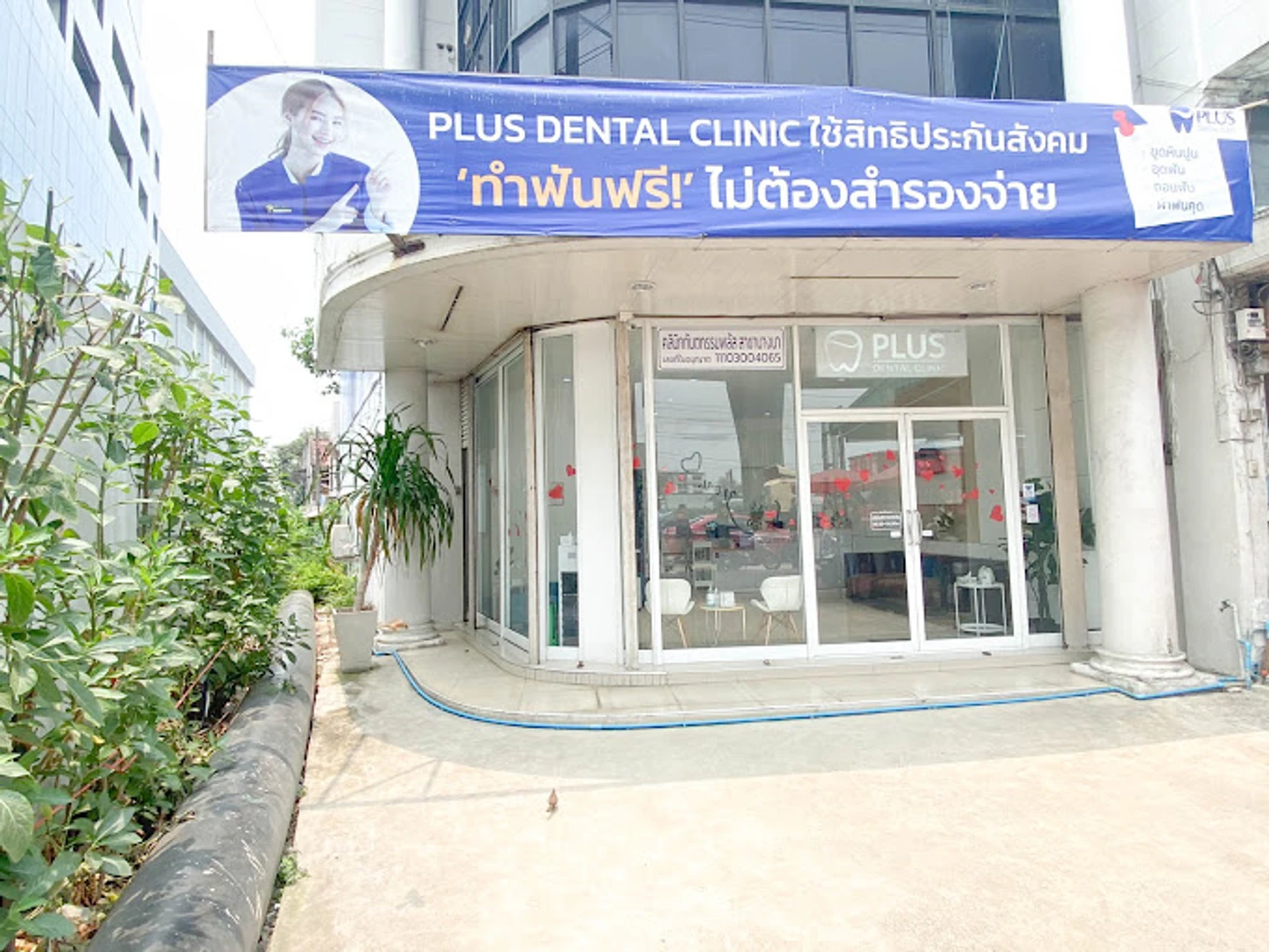 PLUS Dental Clinic สาขาบางนา