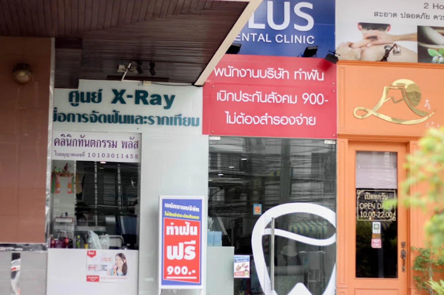 PLUS Dental Clinic สาขาอารีย์