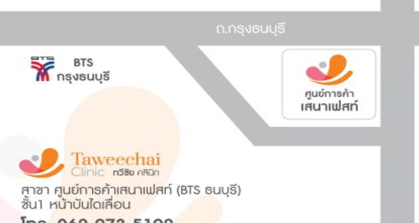 Taweechai Clinic สาขาศูนย์การค้าเสนาเฟสท์